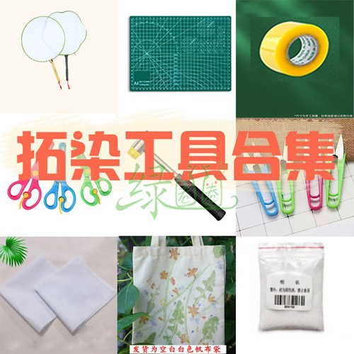 植物拓染敲拓染布工具套装