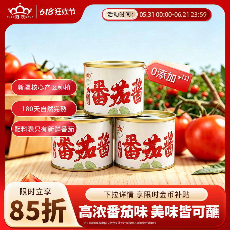 冠农新疆番茄酱70g家用商用番茄沙司意面拌面蘸拌酱炒菜番茄红素