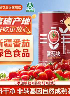 25年新产季冠农新疆番茄块罐头400g 蕃茄西红柿块番茄丁番茄酱