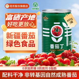 25年新产季 冠农新疆番茄丁罐头400g新鲜西红柿块番茄块番茄酱