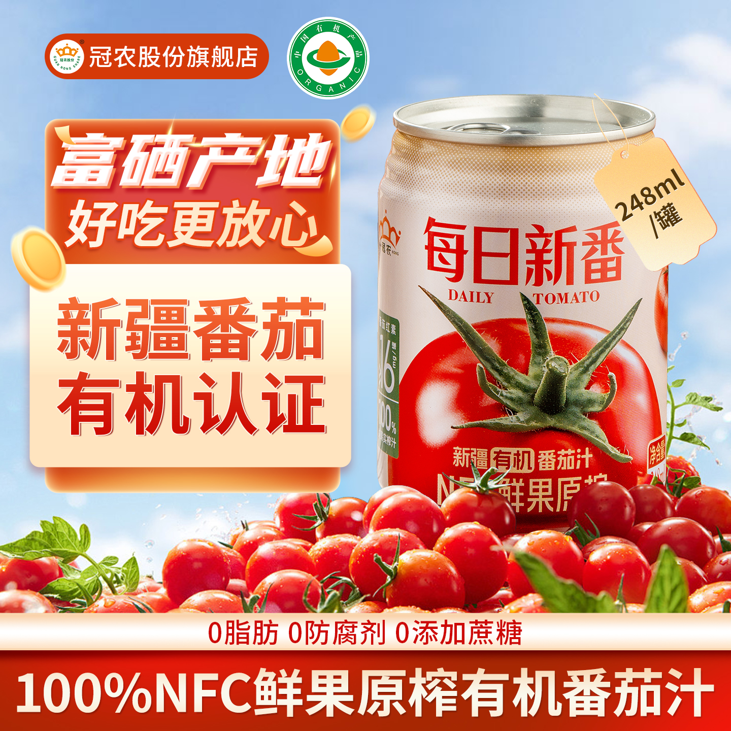 冠农有机番茄汁配料干净鲜果原榨