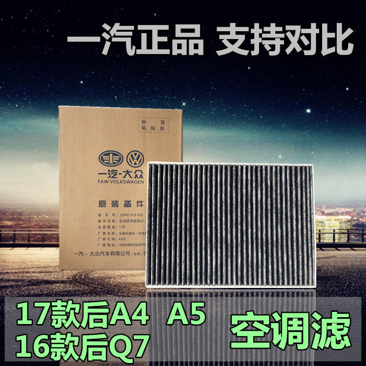 適配奧迪17款至今A4L B9 A5 16款至今Q7空調內置濾芯濾清器格在類目 汽車/用品/配件/改裝, 汽車零配件, 濾芯, 空調濾芯中 - 來自Buy2taobao.com提供專業的淘寶代購服務
