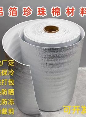 隔热膜铝箔保温棉保温材料保温袋外卖专用花盆打包快递泡沫箱锡纸