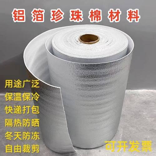 隔热膜铝箔保温棉保温材料保温袋外卖专用花盆打包快递泡沫箱锡纸