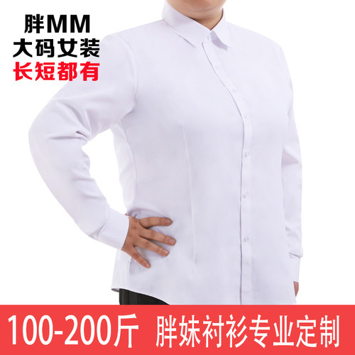 长袖白衬衫胖mm宽松职业宽松大码
