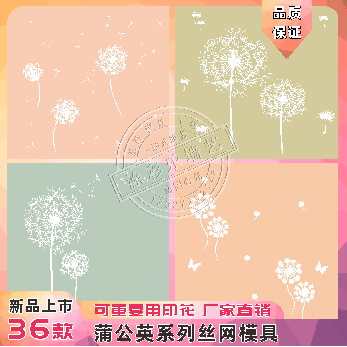 田园丝网印花蒲公英液体壁纸漆