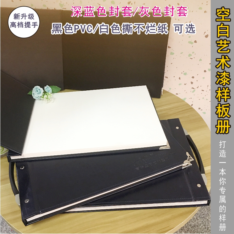 艺术涂料漆空白样板册效果撕不烂纸PVC打样天鹅绒三色珠光金银箔