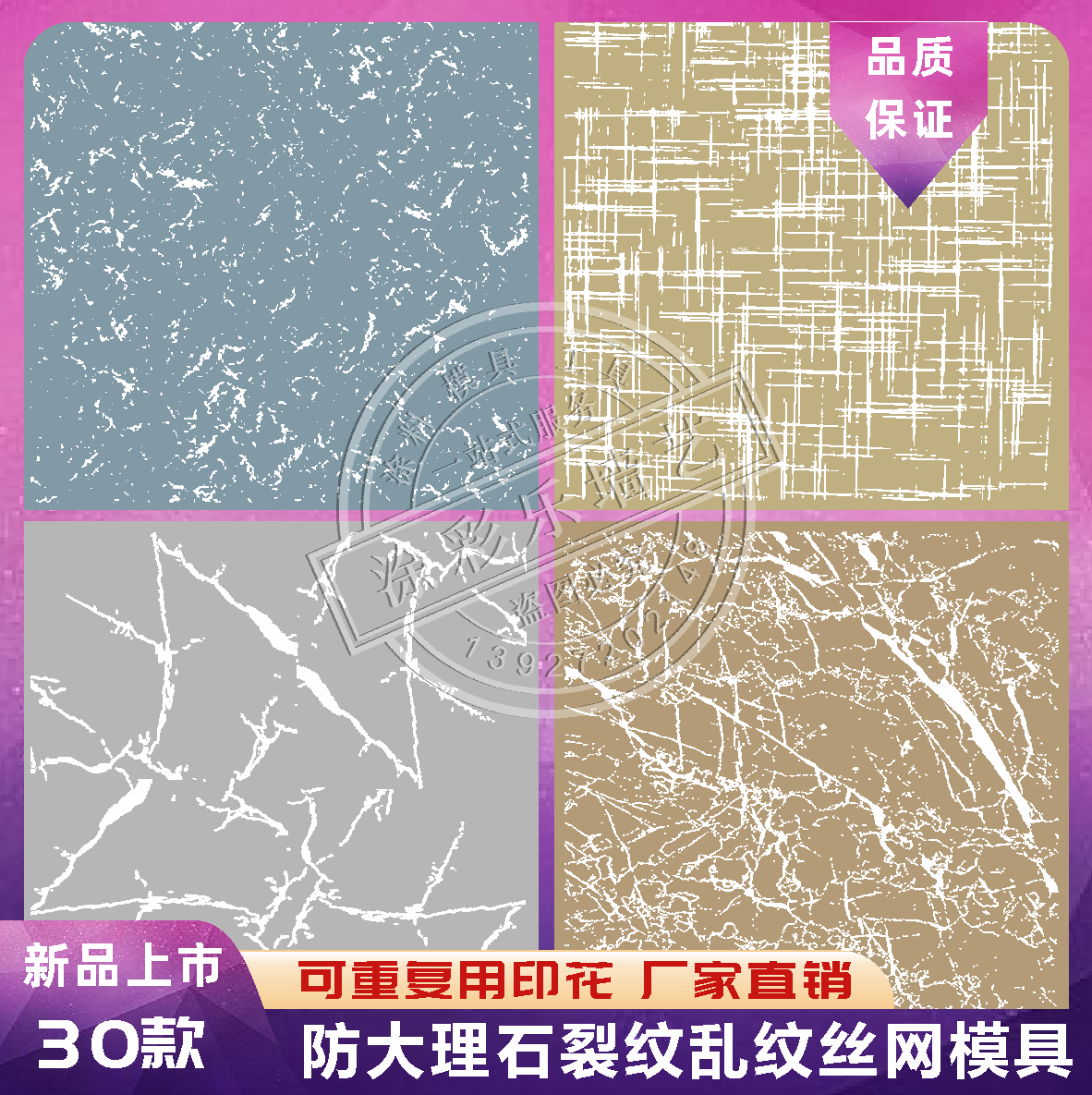石纹布纹丝网印花模具硅藻泥艺术