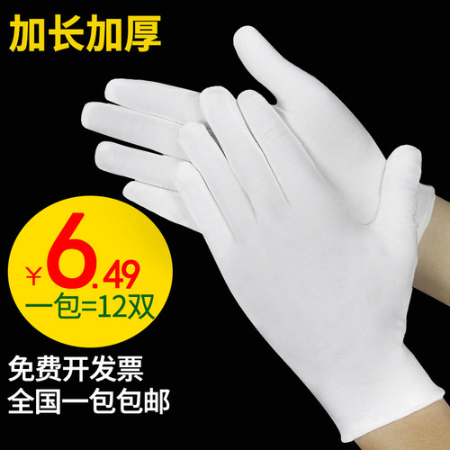 白手套薄款纯棉加厚耐磨透气防护