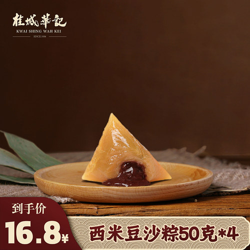 广东肇庆小粽子水晶豆沙甜粽50g