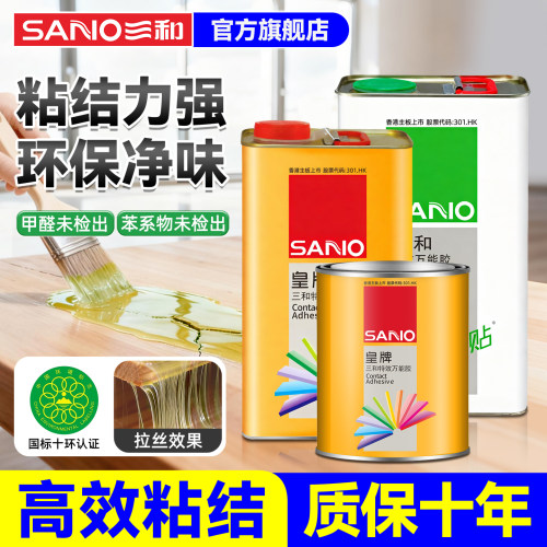 三和绿贴万能胶皮革草坪地毯