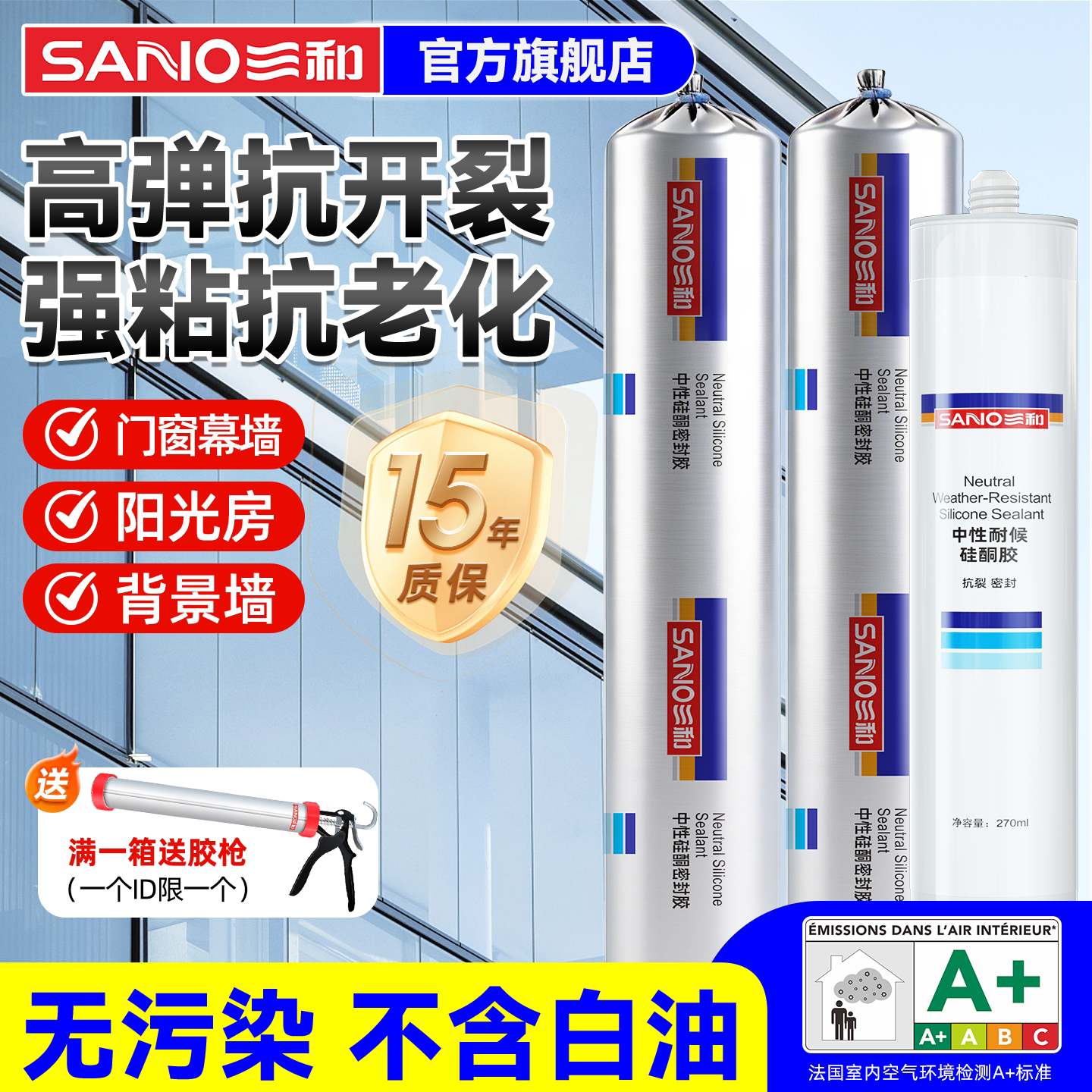 三和995中性耐候硅酮结构胶图片