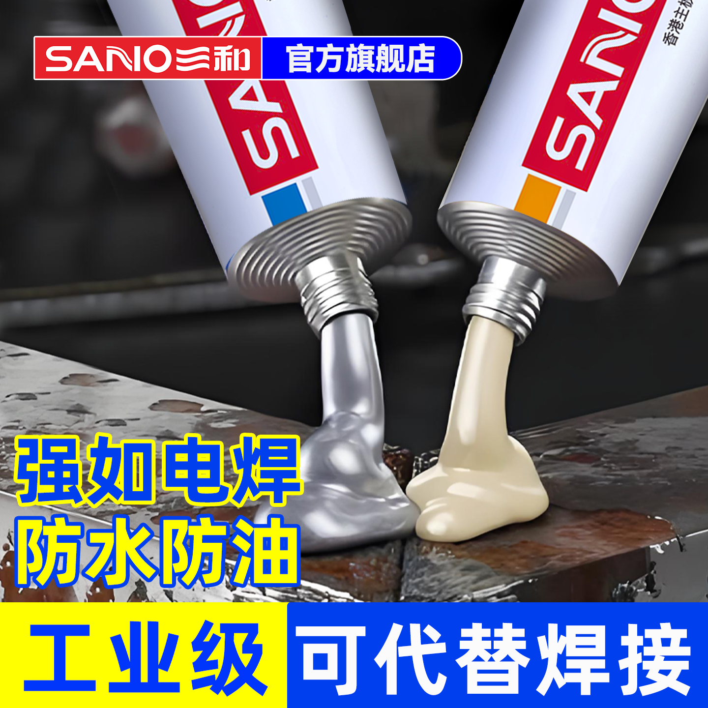 三和铸工胶代替焊接耐高温高强度