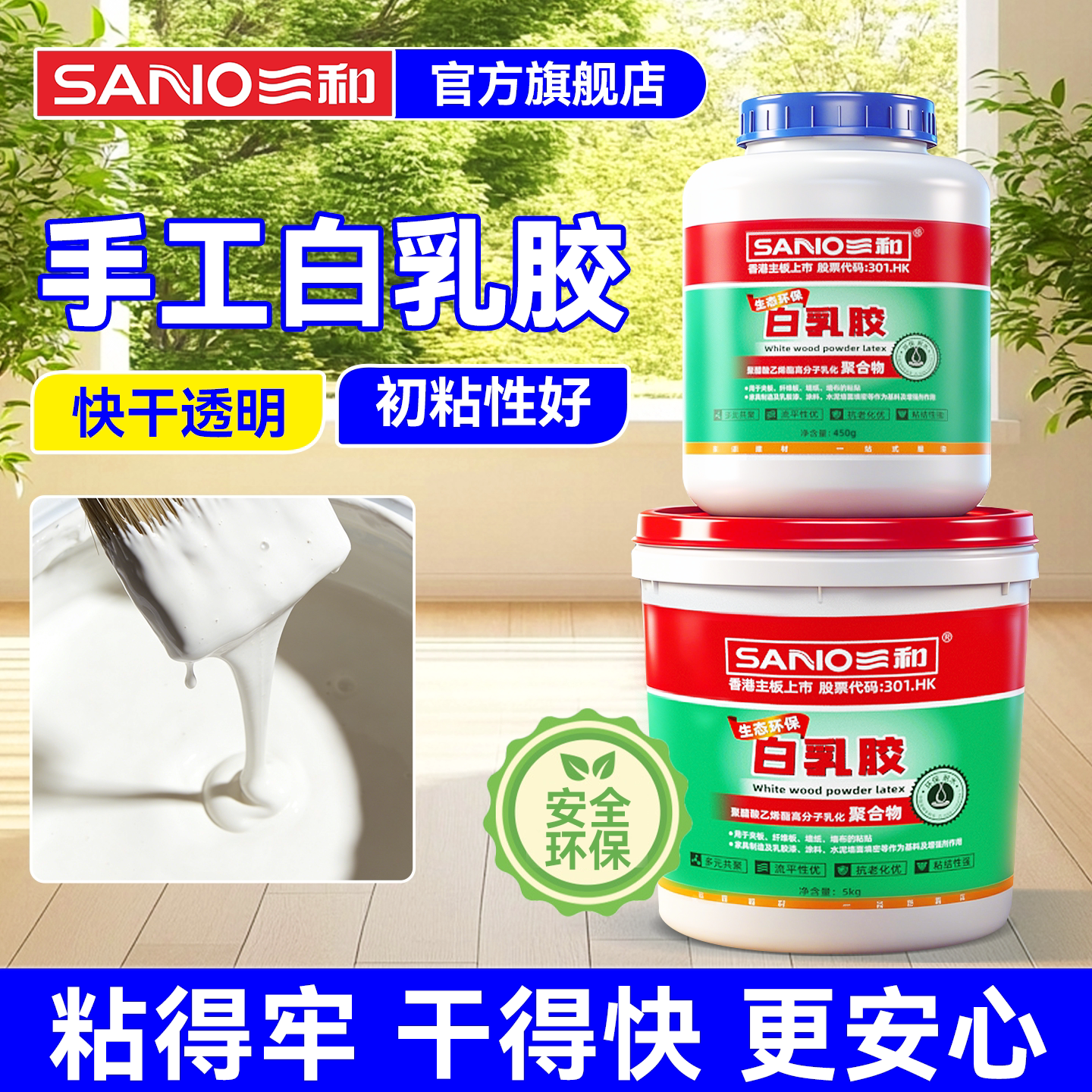 三和白乳胶高粘度木工胶粘木头家具专用手工diy 强力速干胶水大桶
