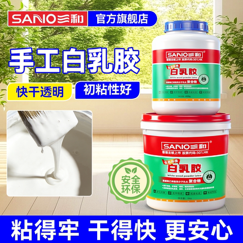 三和白乳胶粘木头手工木工胶