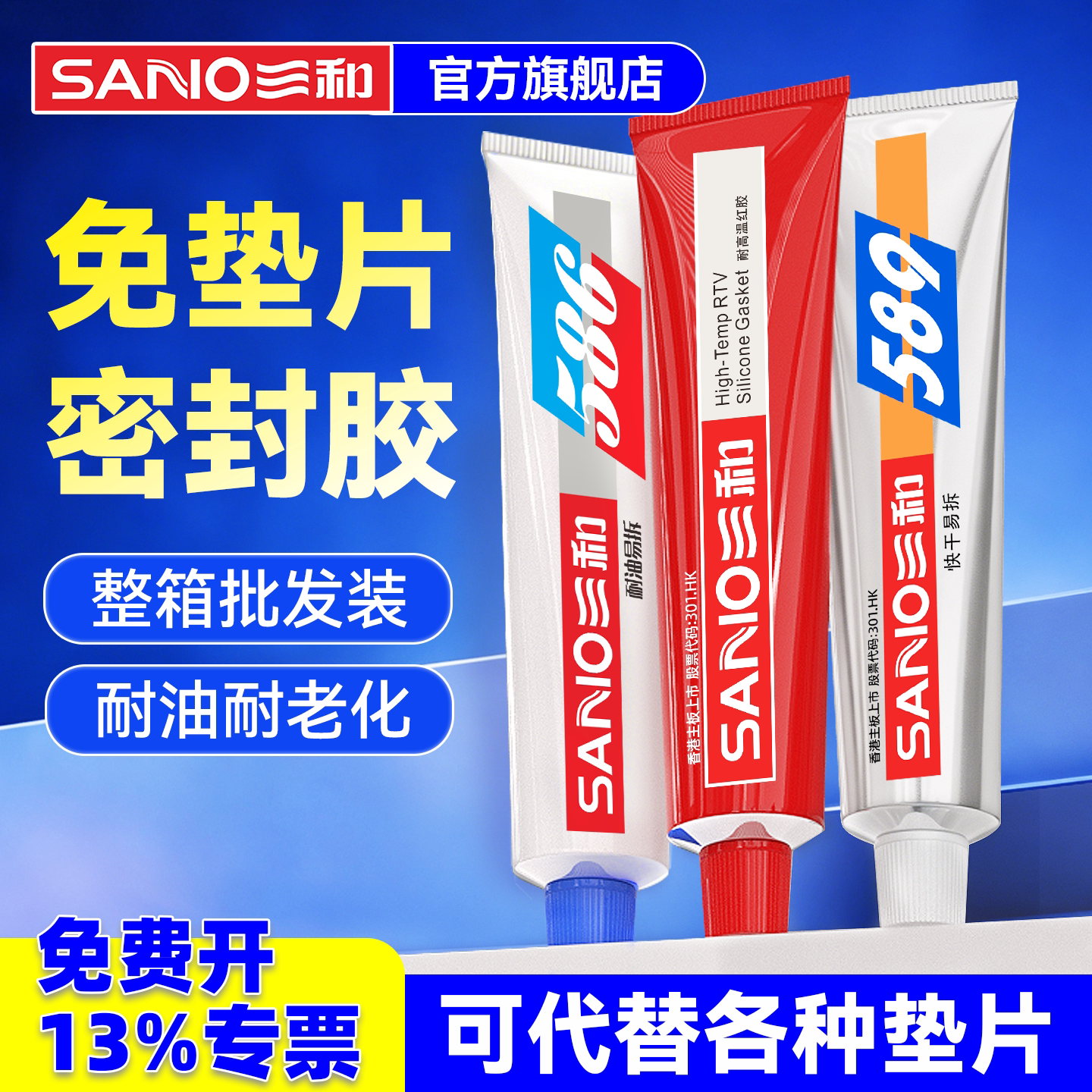 三和耐高温红胶黑胶免垫片密封胶图片