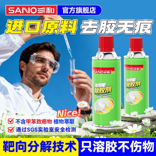 三和强力除胶剂家用万能去胶剂