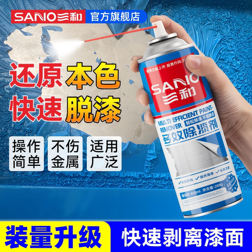 三和脱漆剂家具金属木质玻璃清洗