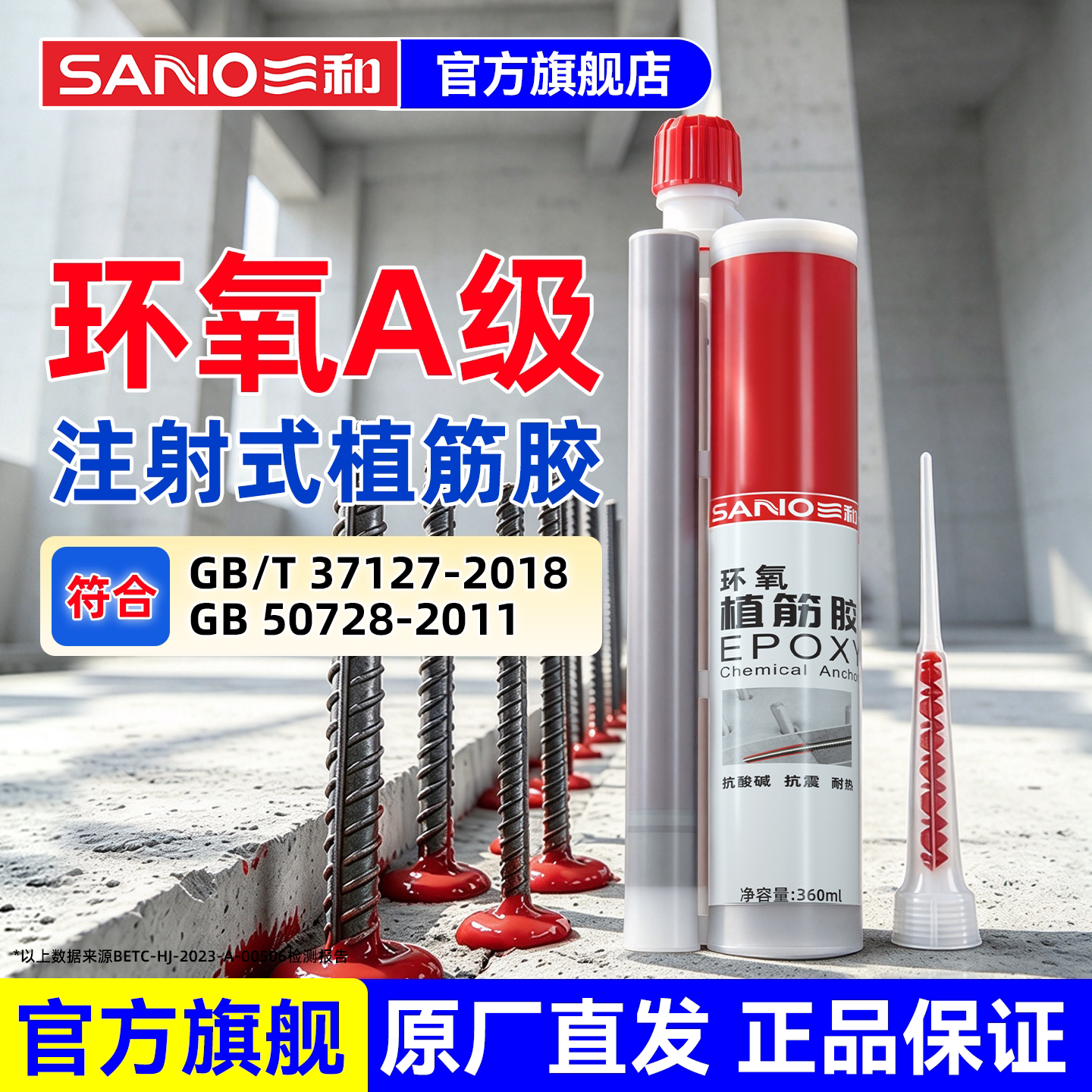 三和植筋胶建筑用钢筋混凝土植筋胶注射式枪粘接加固环氧型钢筋胶