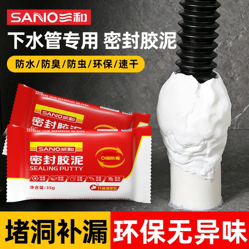 三和下水管密封胶泥环保无异味