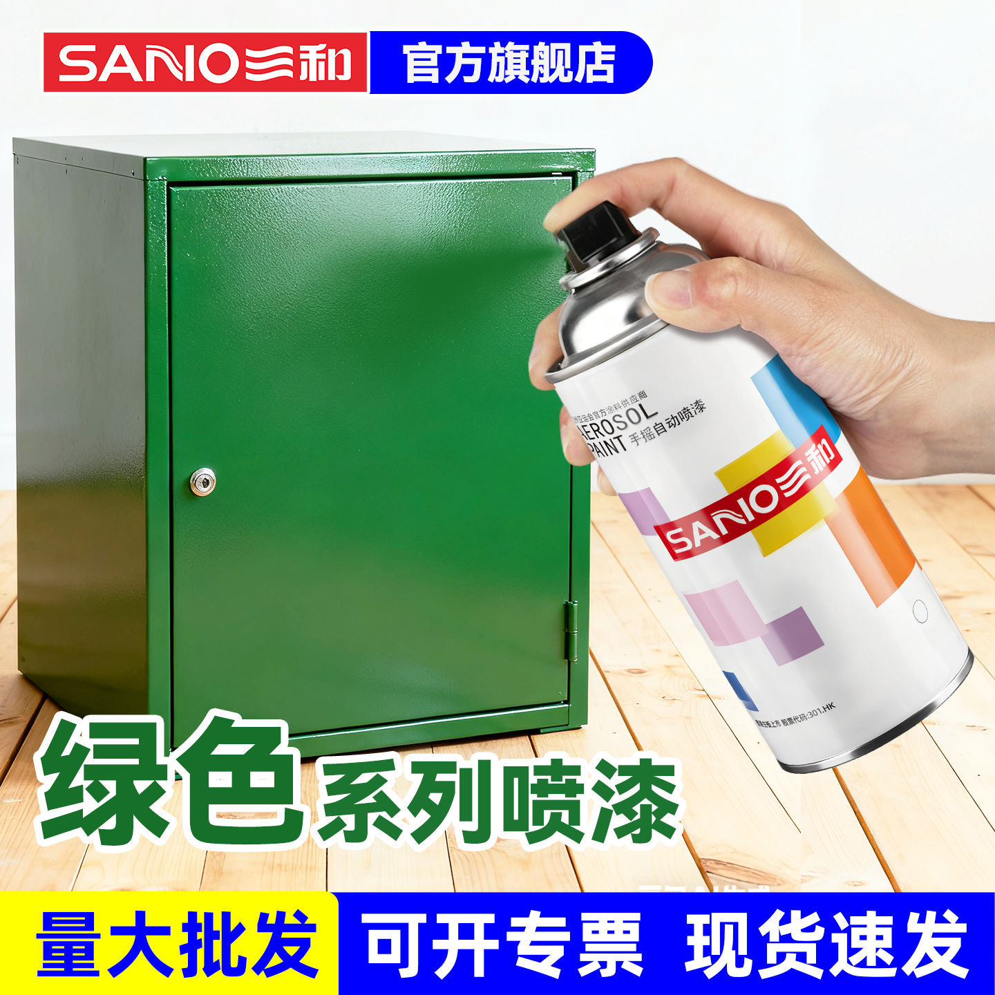 三和自喷漆家具木器改色