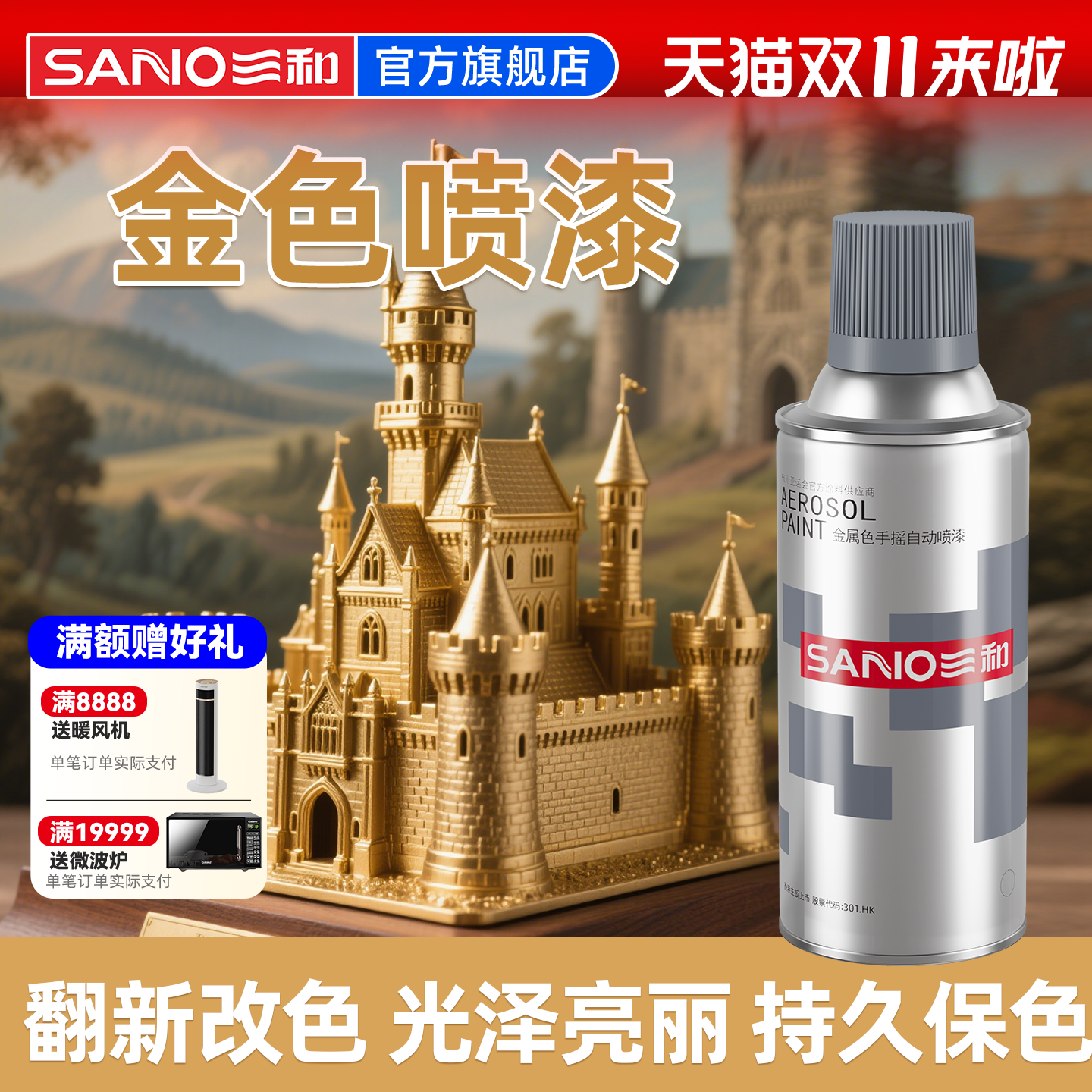 三和金色自喷漆翻新改色持久靓丽