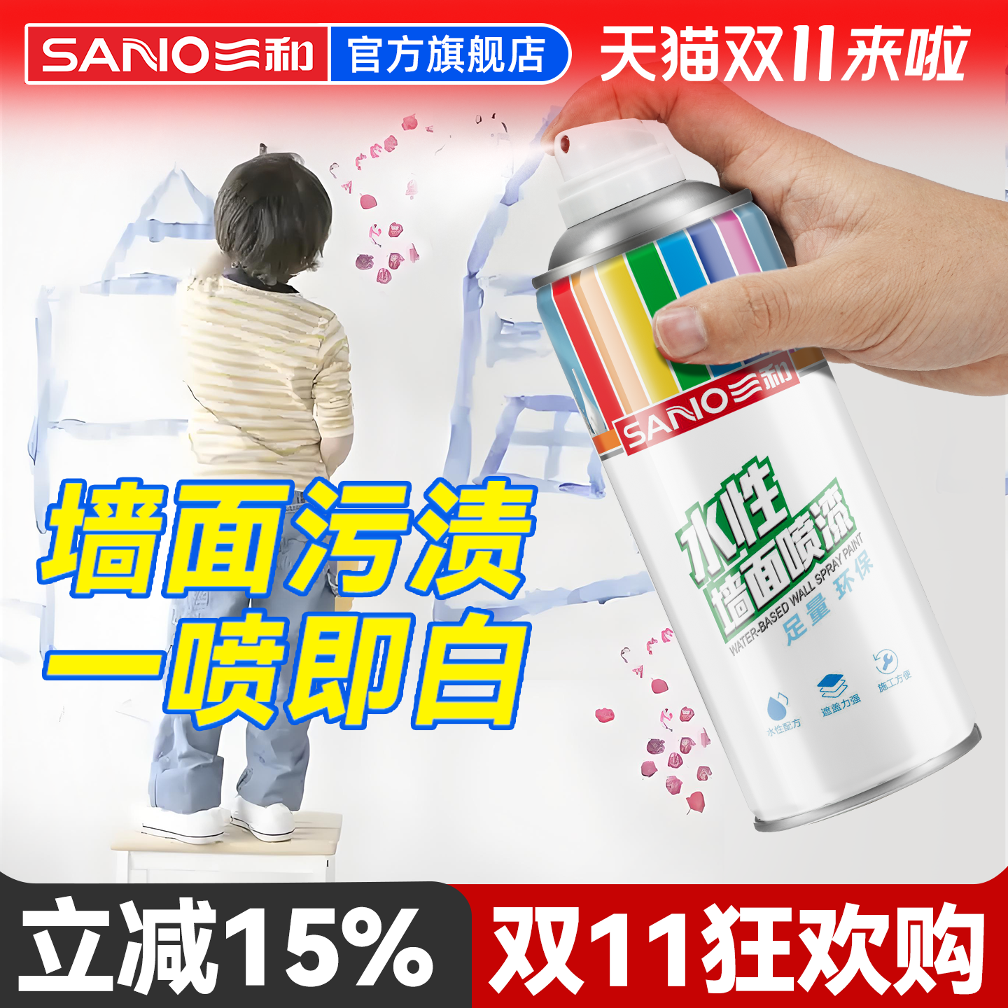 三和墙面翻新自喷漆白色墙面修复