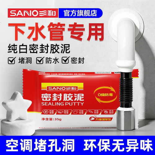 三和密封胶泥防水防霉防虫堵洞