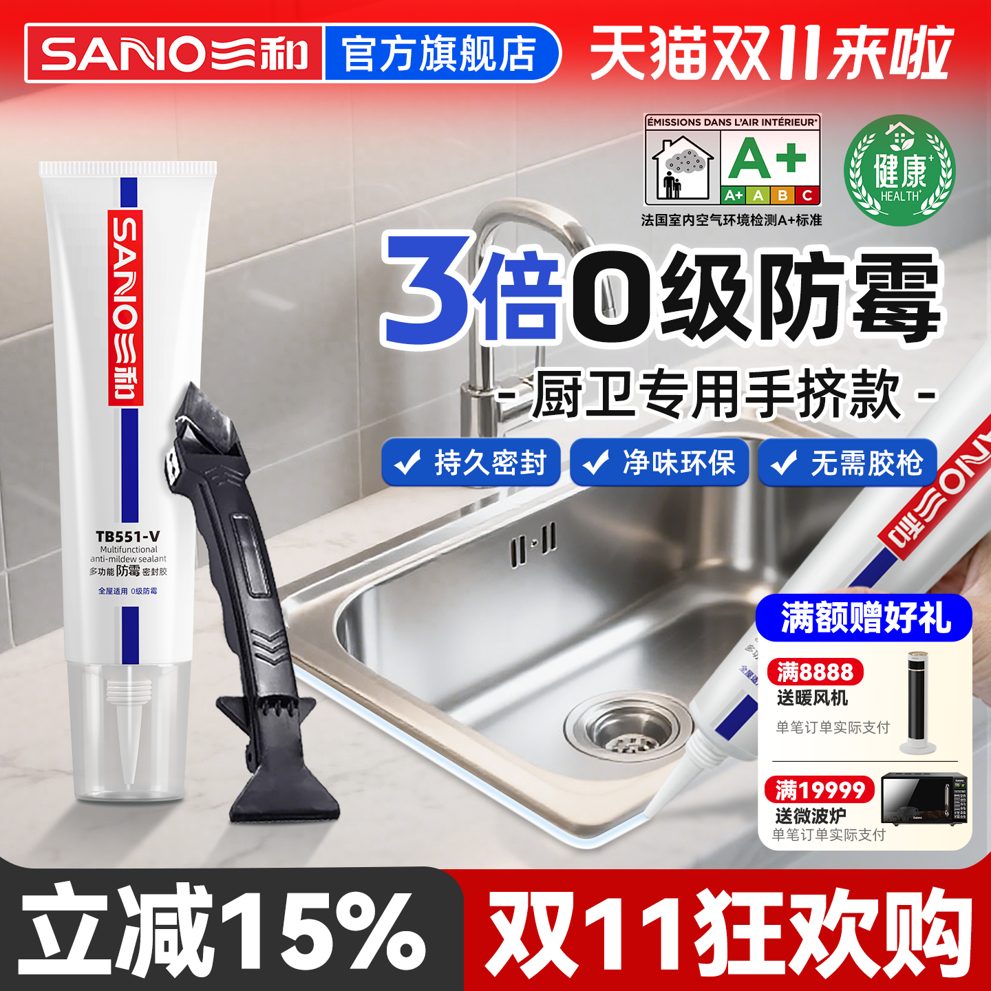 三和玻璃胶0级防霉手挤便携