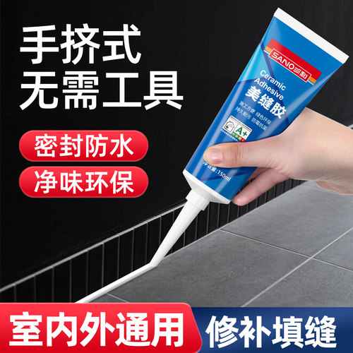 三和美缝胶缝隙填充封边密封胶