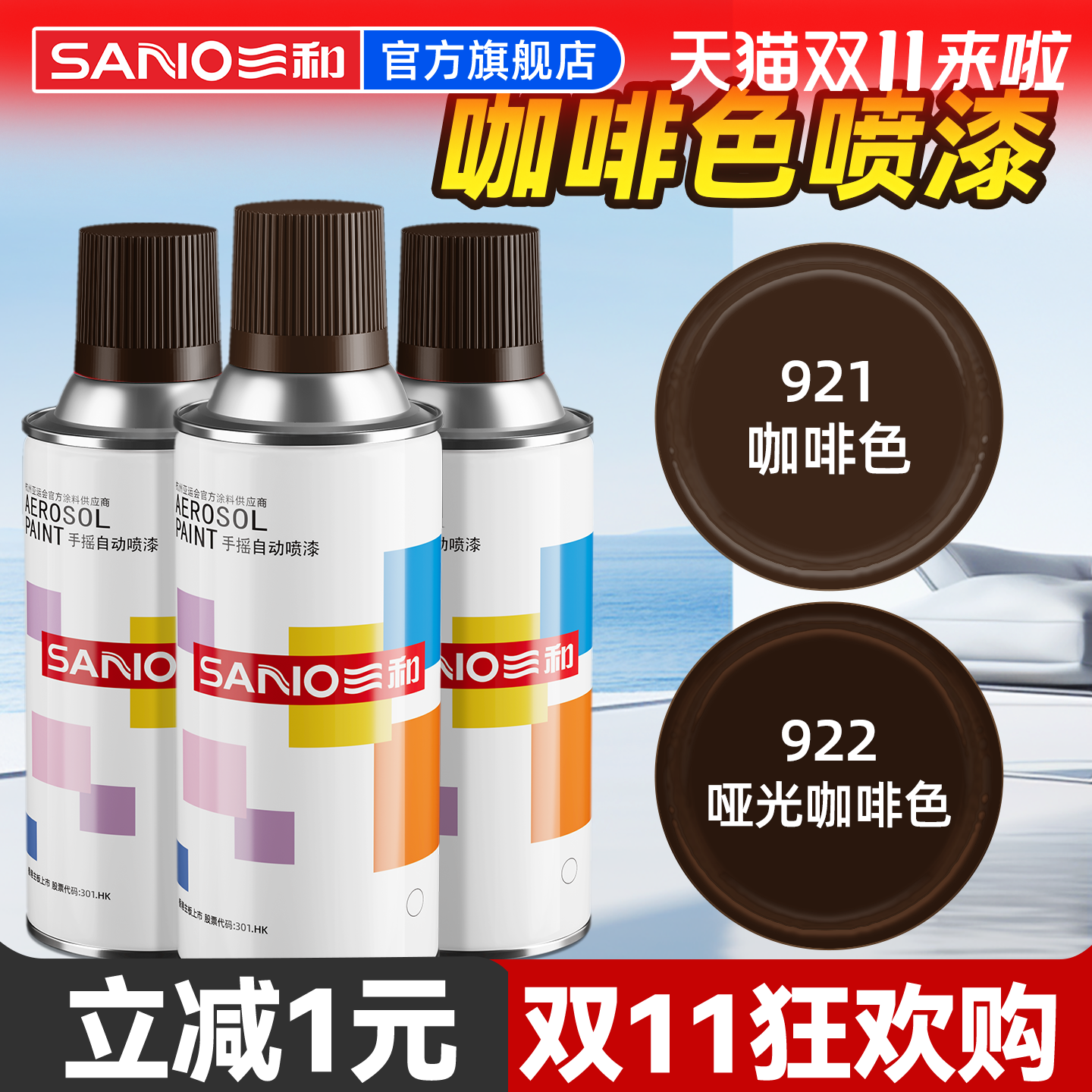 三和棕色系自动喷漆翻新改色