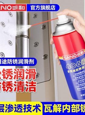 三和防锈润滑剂去铁锈松动清洗除锈剂多功能汽车门锁除湿润滑油脂