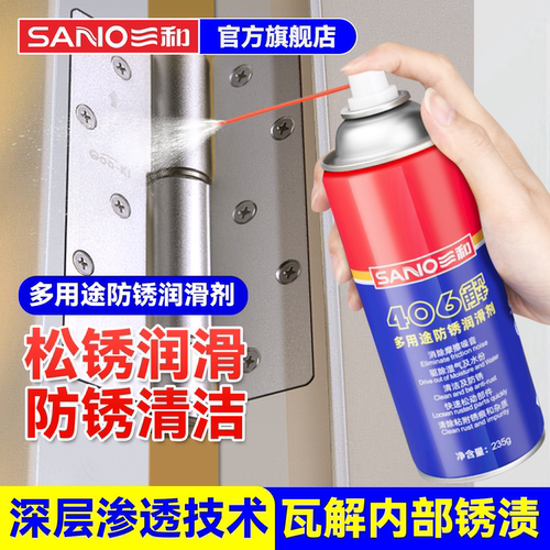 三和406防锈润滑剂操作简单