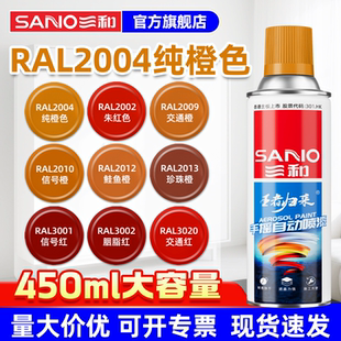 三和RAL2004RAL3020自喷漆定制红色劳尔金属补漆防锈手摇自动喷漆