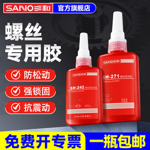 三和螺丝胶防松紧固厌氧胶金属螺栓螺丝镙纹紧固胶高强度242 100螺丝紧固机件液态生料带螺丝防松动胶 271
