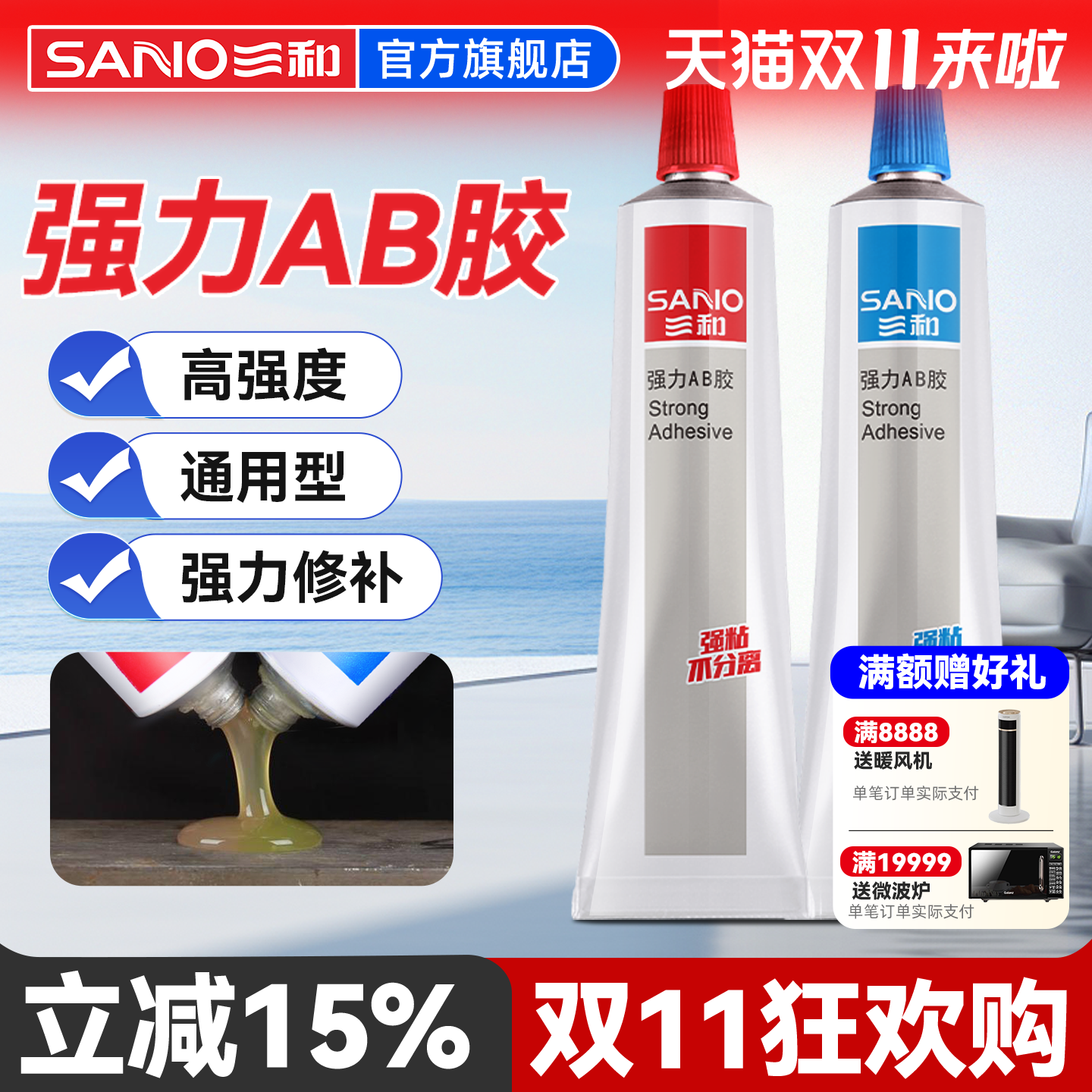 三和ab胶水强力胶耐高温强力粘接