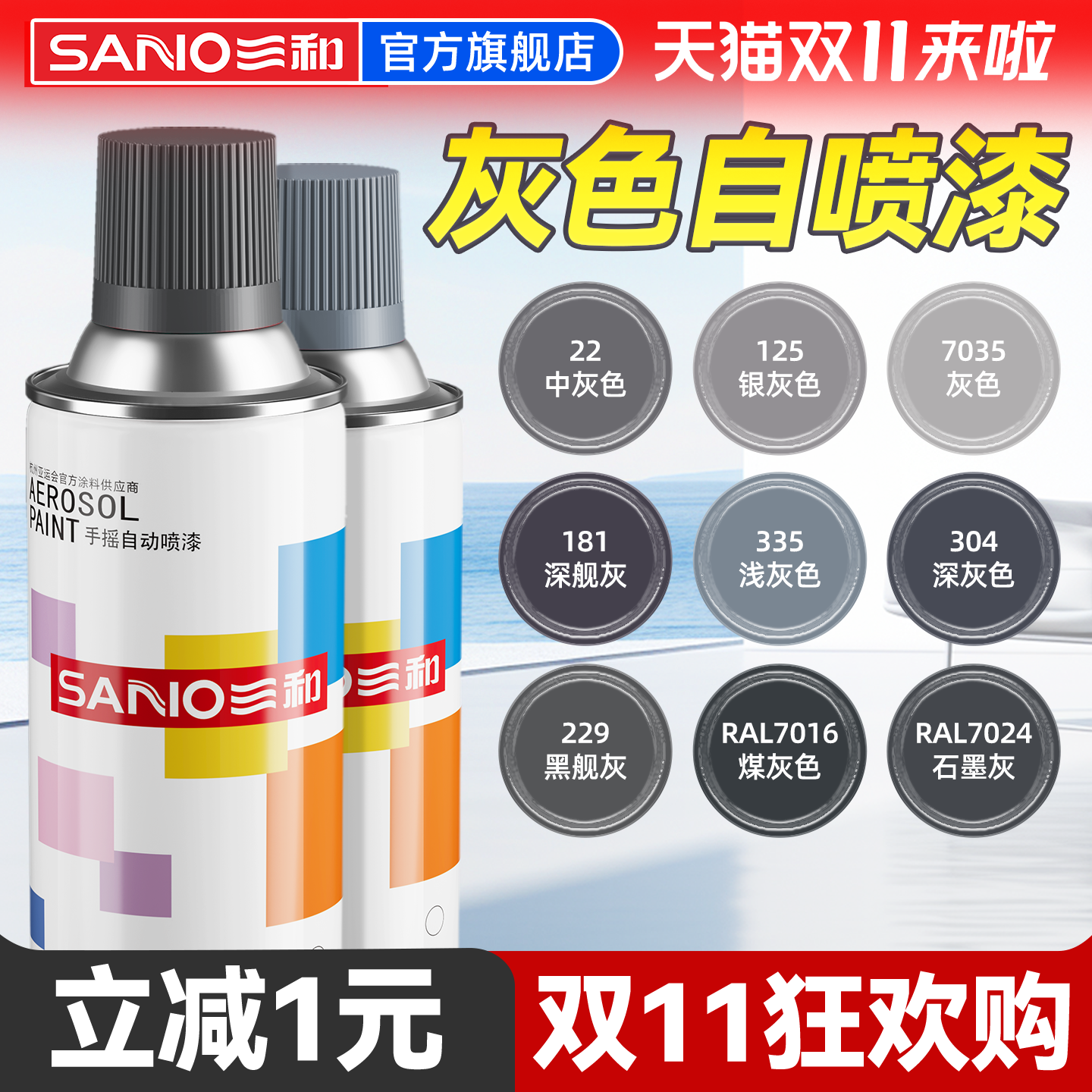 三和自喷漆中灰浅灰深灰色