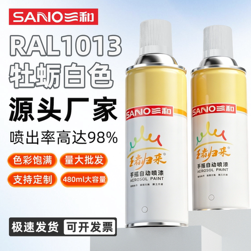 三和RAL1013牡蛎白防腐防锈漆