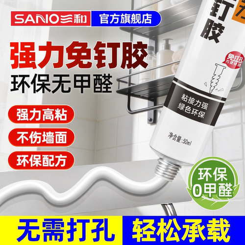 【原厂直销】三和强力免钉胶