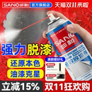 三和脱漆剂去油漆清除剂汽车去漆剂强力除漆剂除漆去除喷漆清洗剂