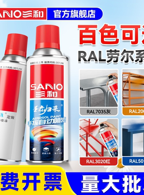 三和定制自喷漆劳尔色RAL7035灰色机箱修补RAL7032文件柜防锈喷漆