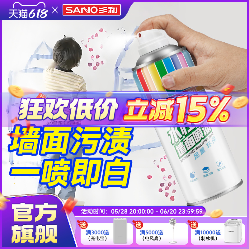 三和墙面自喷漆白色乳胶漆墙面修复旧墙翻新去污家用修补膏补墙膏