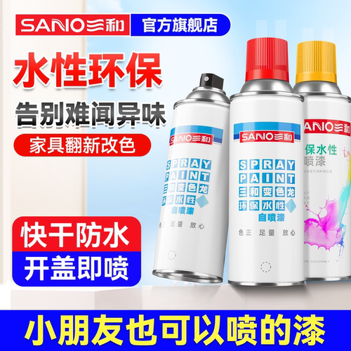 水性彩色喷漆环保家具木器墙面