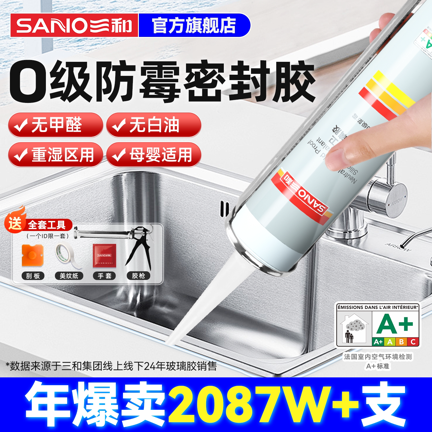 三和玻璃胶厨卫防霉美容收边