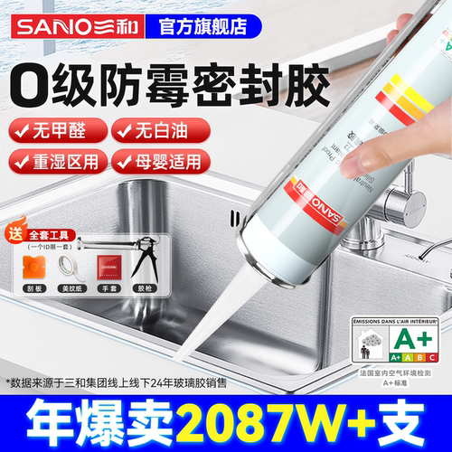 三和玻璃胶厨卫防霉美容收边