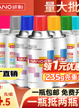 三和自喷漆轮毂汽车防锈墙面修复手摇喷漆油漆黑色白色7035金属漆