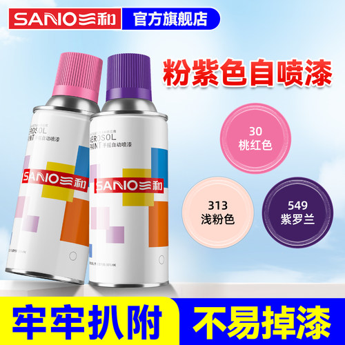 喷漆墙面涂鸦粉色自动