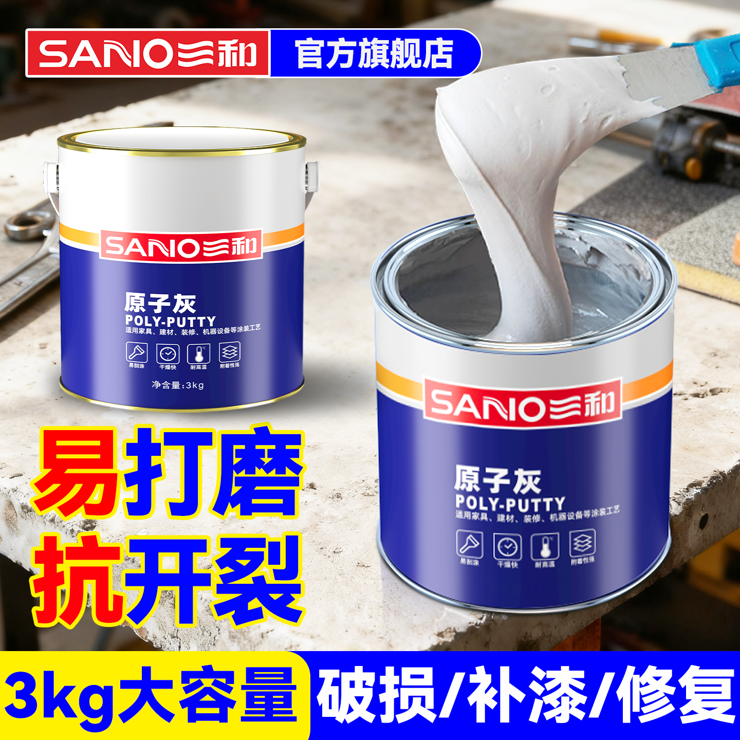 三和原子灰3kg汽车金补土快干