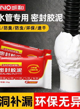 三和下水管密封胶泥防水防臭空调孔洞墙洞封堵填充堵漏白色封口泥