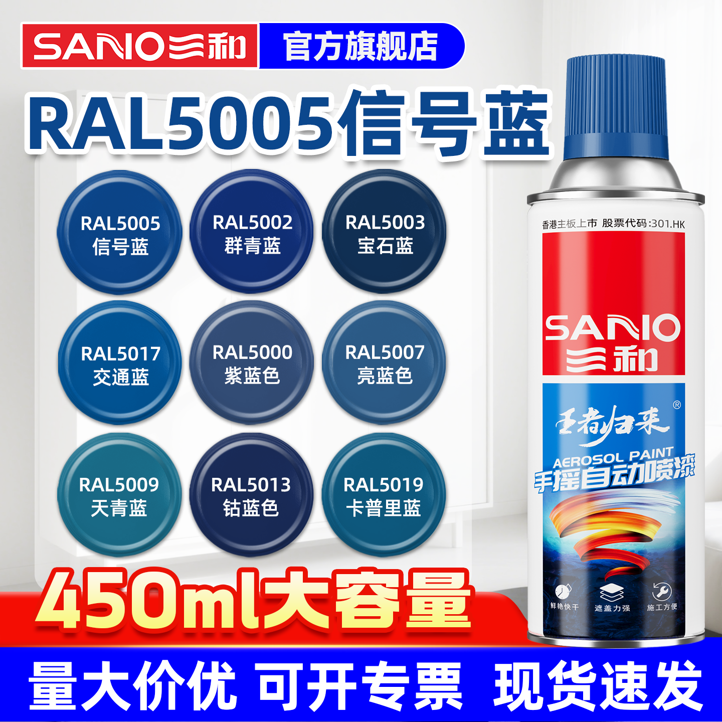 三和RAL5005信号蓝自喷漆